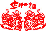牛年 吉祥如意