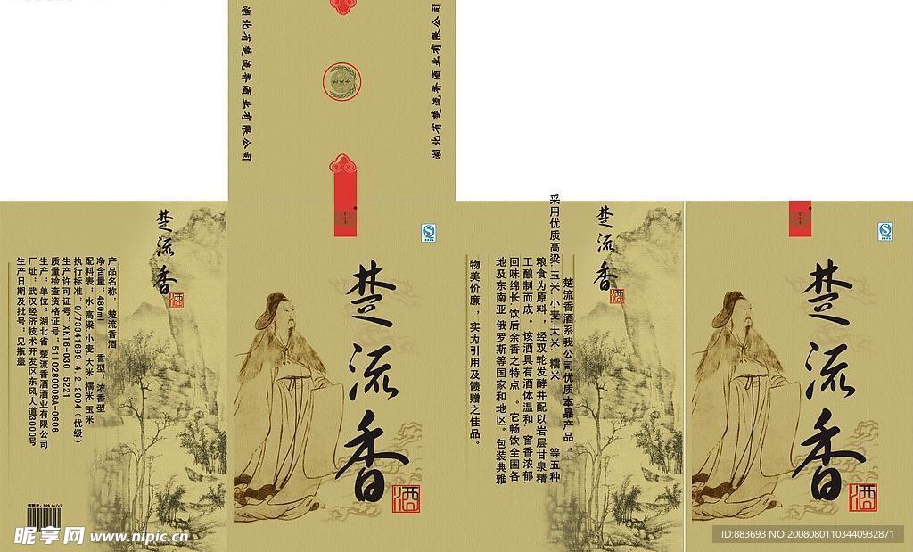 酒包装