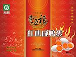 红星咸鸭蛋彩页设计