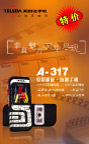 天时达手机A317