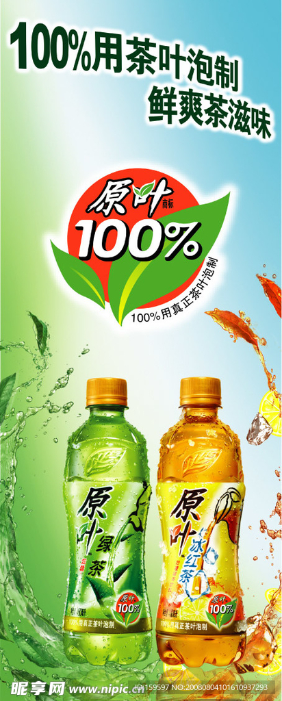 原叶茶