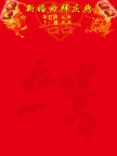 婚庆喜宴桌榜