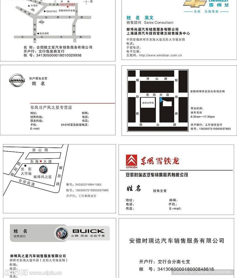 汽车名片模版