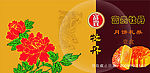 富贵牡丹月饼礼券