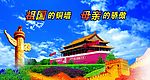我爱祖国