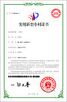 实用新型专利证书