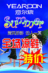 意尔康特价宣传