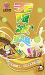 时尚奶茶海报设计