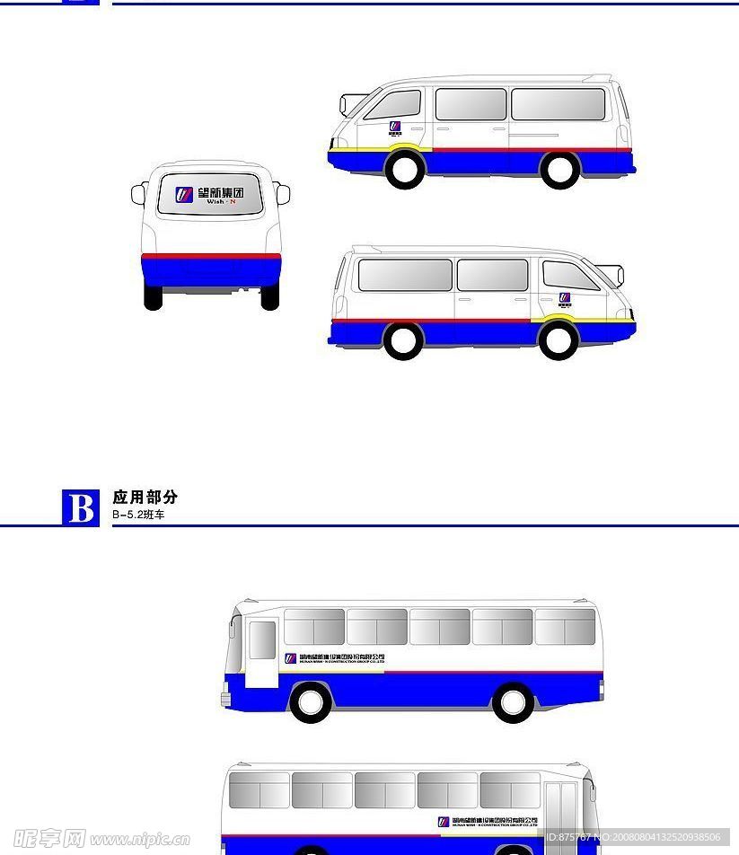 面包车 班车