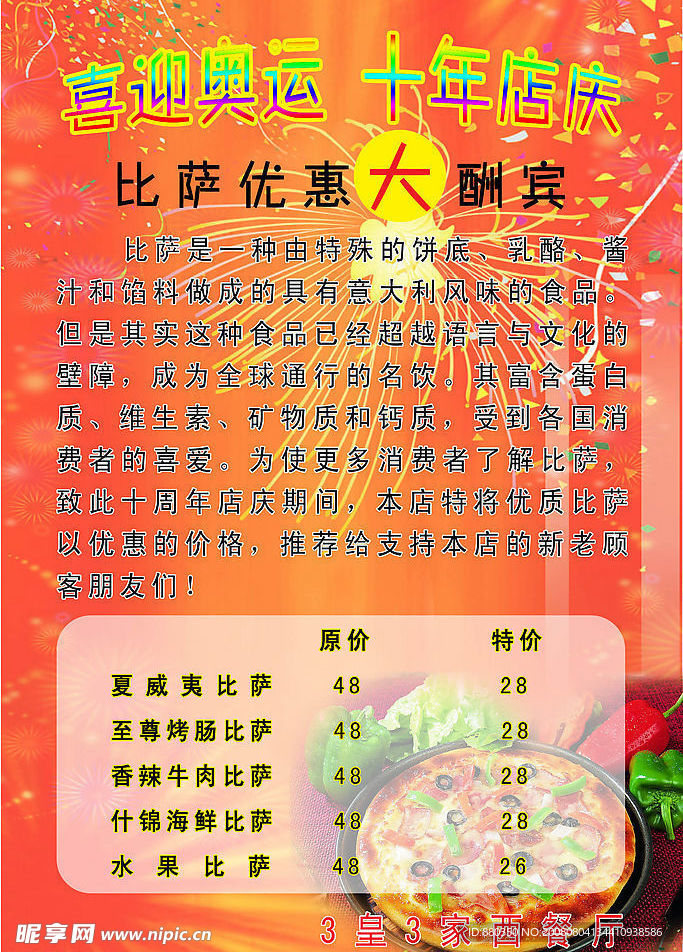十年店庆