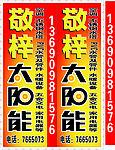 太阳能