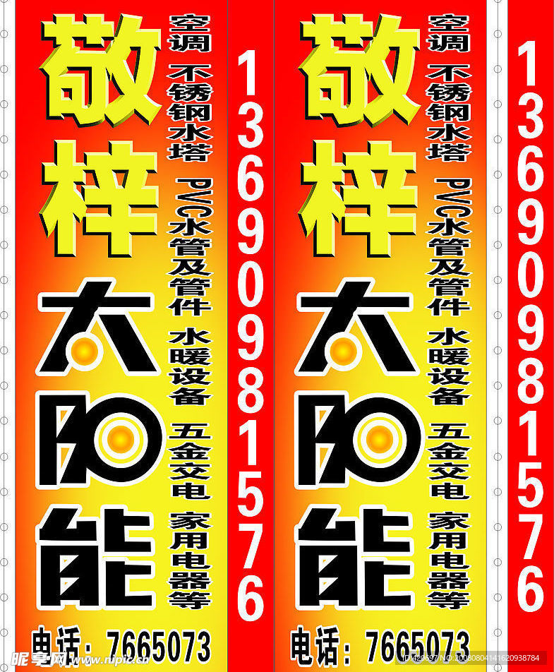太阳能