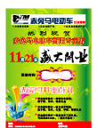 盛大开业
