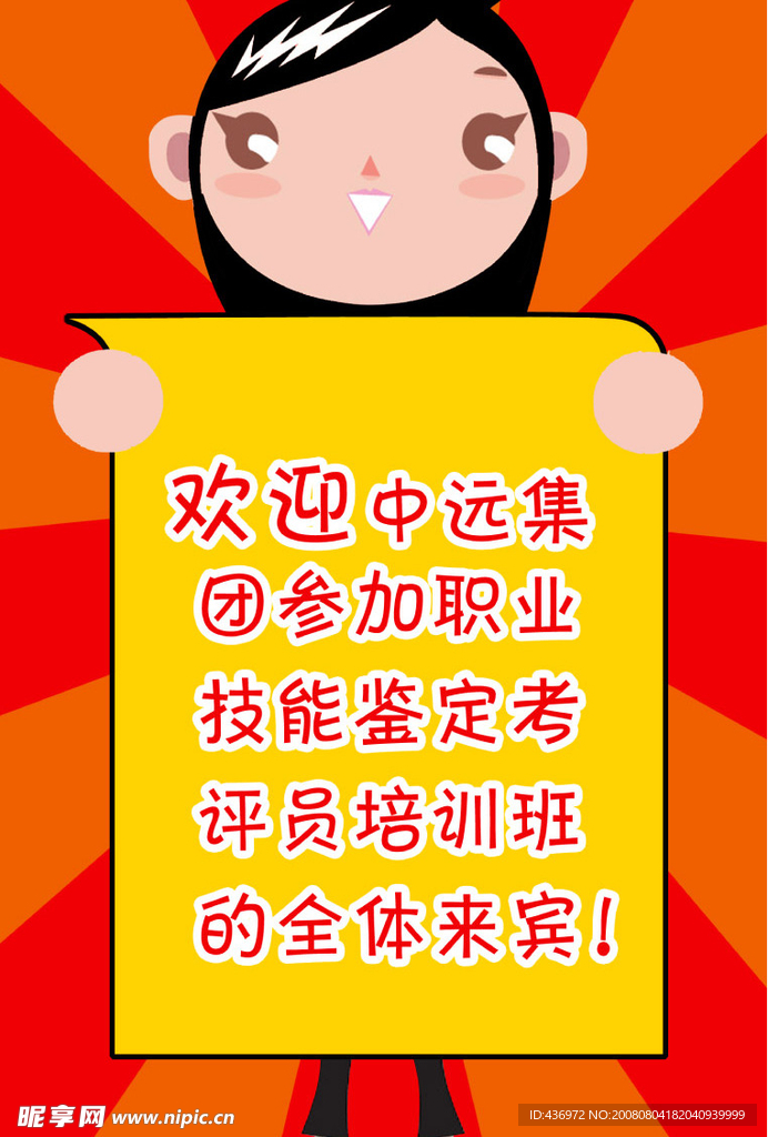 招贴