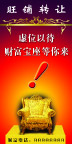 旺铺转让