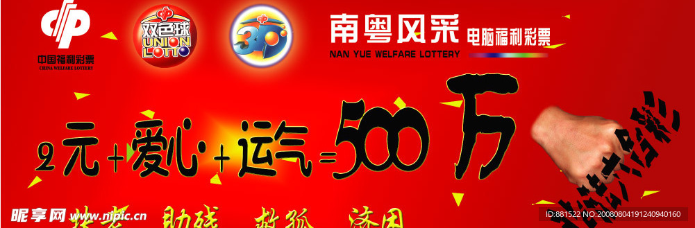 福利彩票