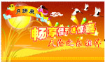 中秋节