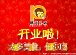 潘氏风味开业