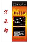 承天装饰X展架