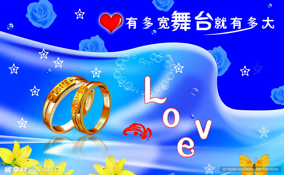 心有多大舞台就有多大