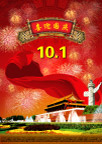 喜迎国庆节