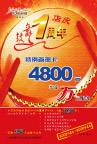 鼓舞周年庆(主背景合层)