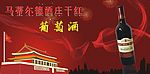 红酒广告