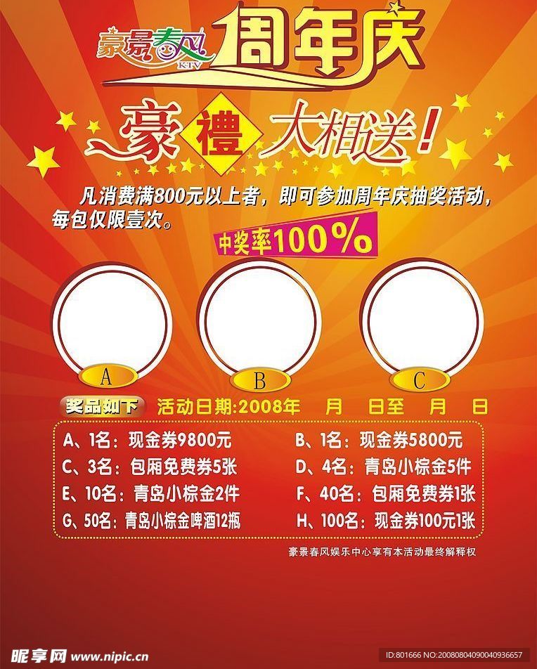 周年庆海报