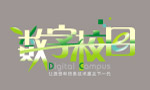 数字校园