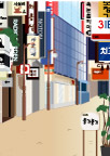 街道