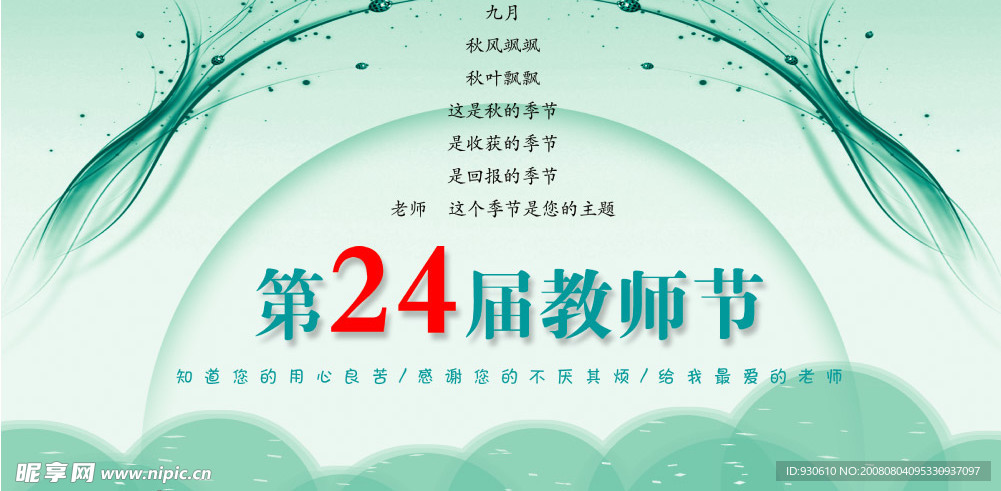 教师节