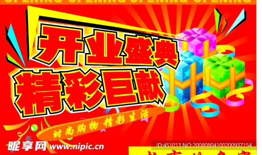 开业吊旗