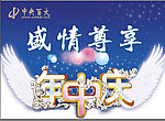 盛情尊享年中庆