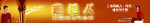 南极人内衣广告宣传画