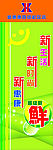 新惠康百货