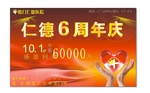 6周年庆