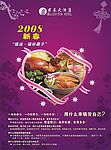 酒店 单页 年夜饭
