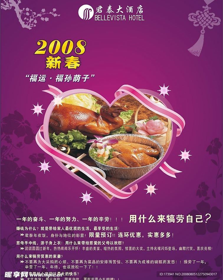 酒店 单页 年夜饭