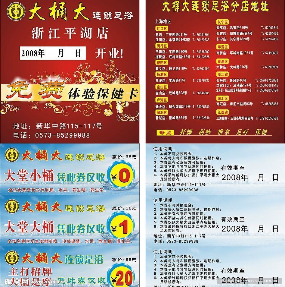免费券