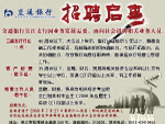 招聘