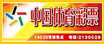 中国体育彩票门头