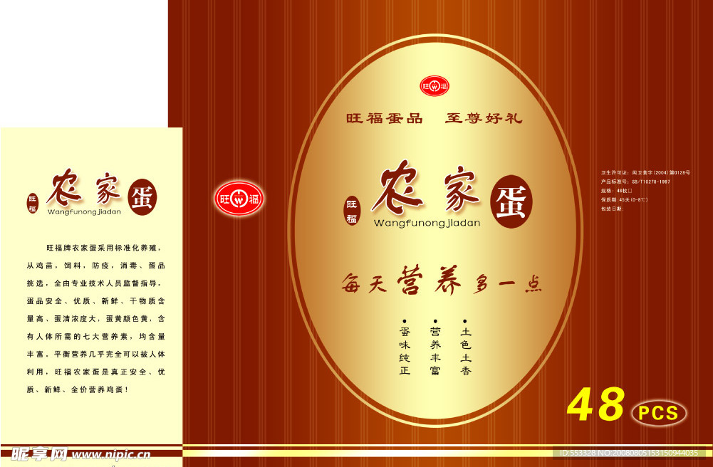 鸡蛋包装