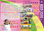 万能补习学院珠心算招生海报