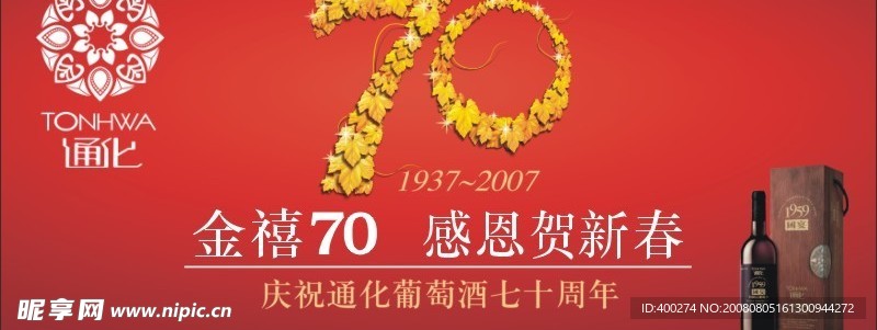 通化70年海报