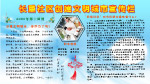 文明创建宣传栏