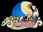 七夕情人