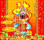财神到