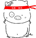 猪