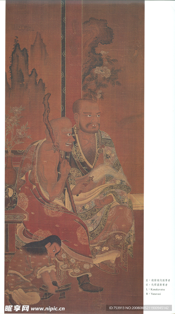 迦诺迦伐蹉与伐那婆斯