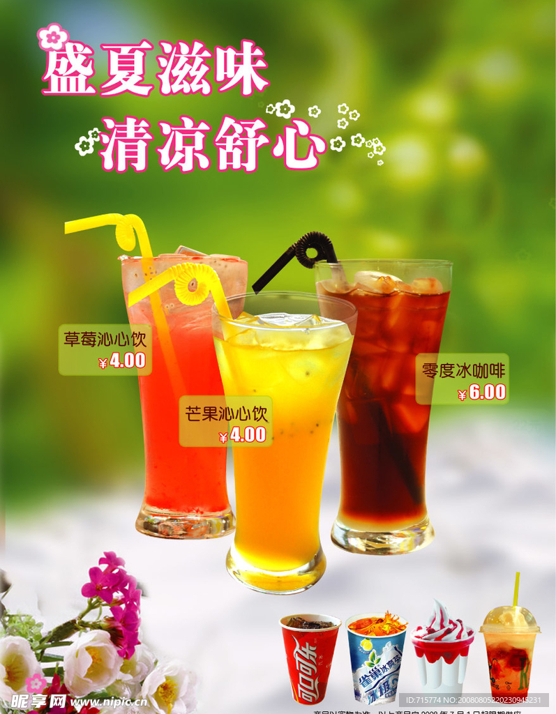 冷饮吊旗